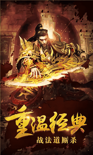 传奇永恒手机版