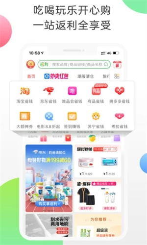 返利网app手机版