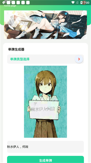 举牌软件生成器安卓版