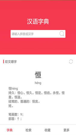 汉语大字典app安卓版