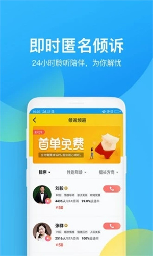 心理咨询app免费下载