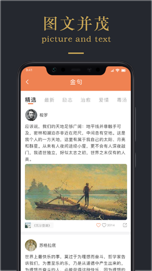 情感文案软件下载安卓版