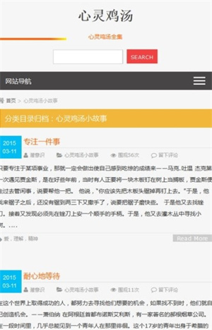 心灵鸡汤软件下载