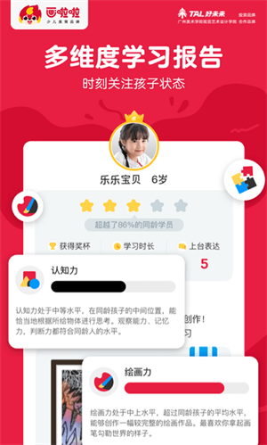 画啦啦少儿美术app安卓版
