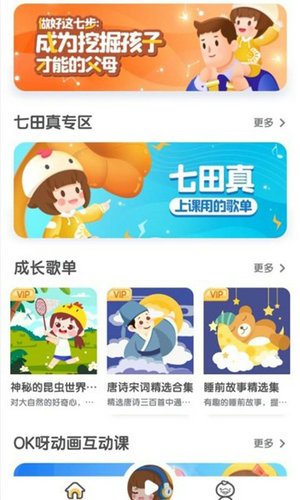 七田真APP破解版