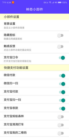 神奇小部件app下载