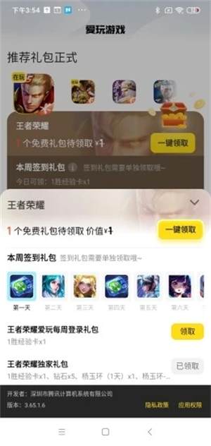 爱玩网黑科技app安卓版