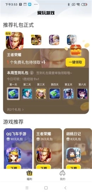 爱玩网app软件下载