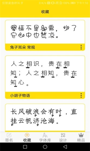 免费字体下载使用软件app