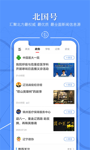 北国app安卓版下载