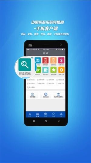 招标采购导航网下载最新版