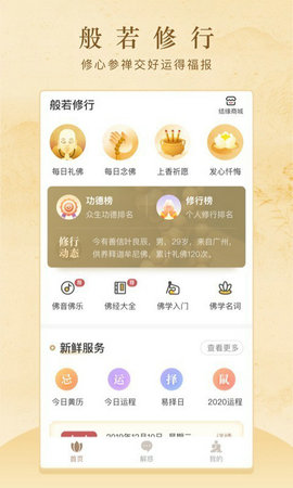 般若修行安卓版