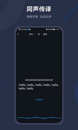 同声翻译超级版下载