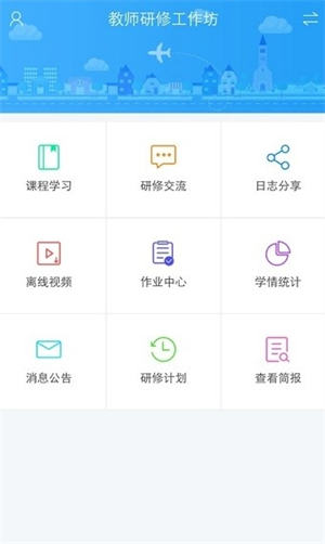 教师教育管理平台app安卓版