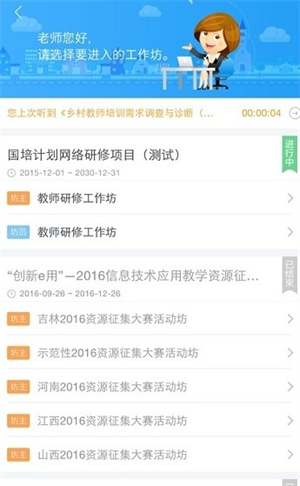 教师教育管理平台