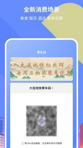 大连地铁e出行APP下载