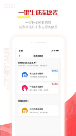 极志愿app