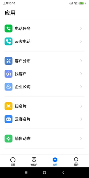 云客app下载安装
