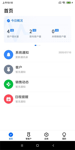 云客移动销售app手机版