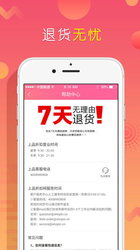 上品折扣APP官网下载