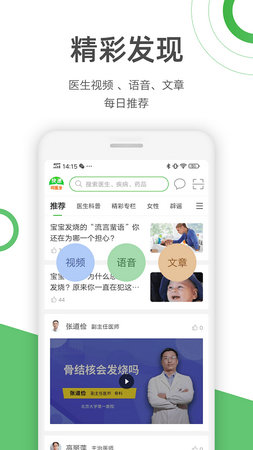 快速问医生医生版