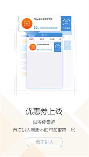 天津移动app客户端下载安卓版