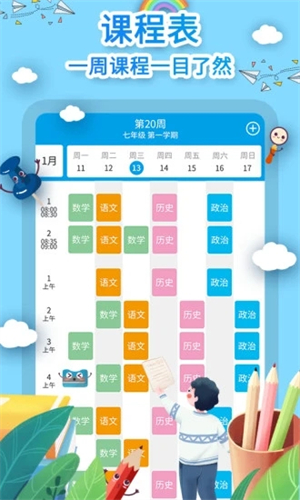 课程表制作软件app下载