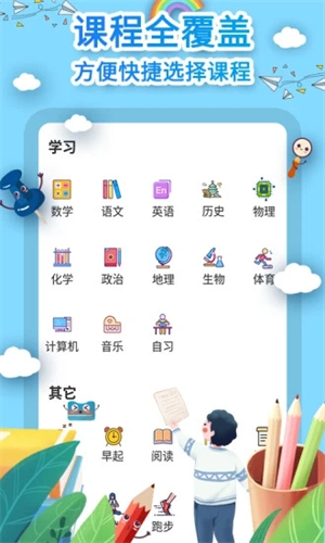 课程表制作软件手机版