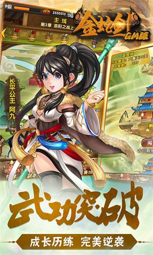 金蛇剑游戏gm版