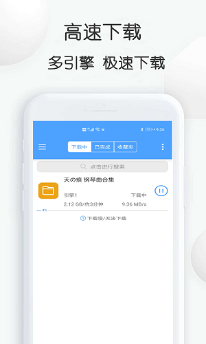 种子下载器APP免费版
