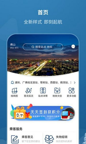 佛山地铁APP最新版