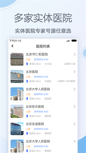 北京口腔医院挂号app下载