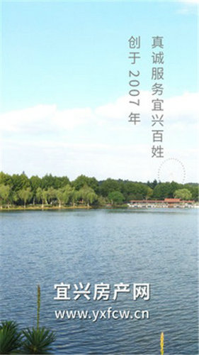 宜兴房产网手机版下载