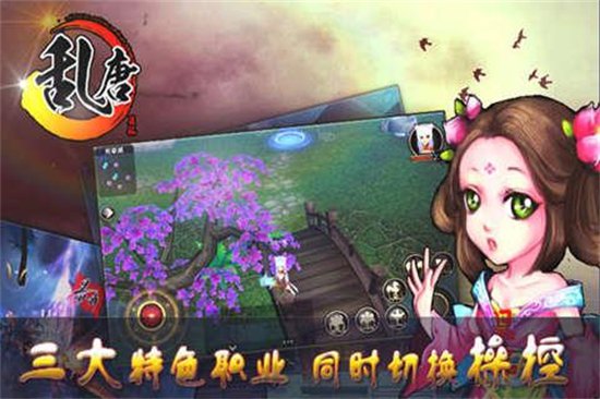 乱唐下载免费版