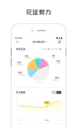 小目标打卡app破解版下载