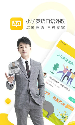 幼儿英语启蒙APP免费版