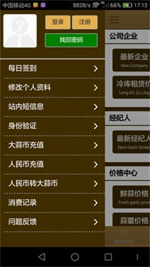 中国大蒜网下载app最新版