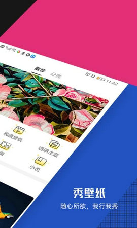 秀壁纸下载安装