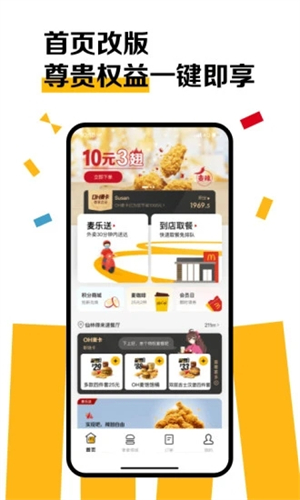 麦乐送app最新版