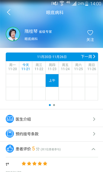 吉大二院app