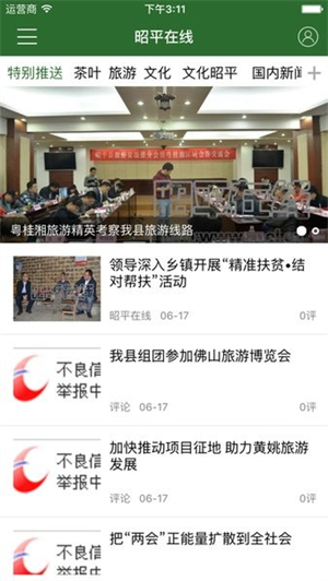 昭平在线手机版下载