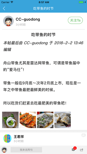 舟山论坛官方下载