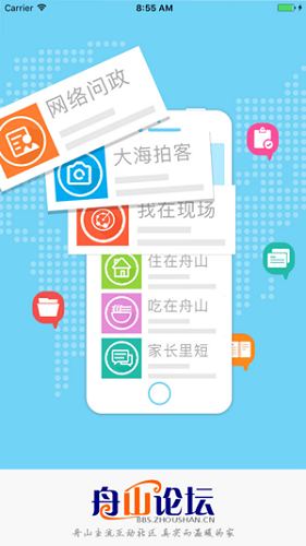 舟山论坛安卓最新版