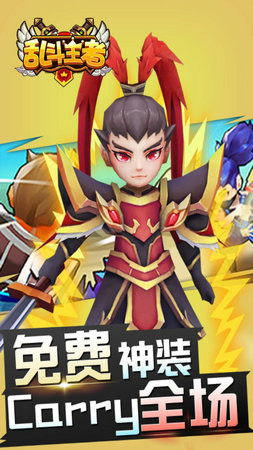 乱斗王者免费版下载免广告版