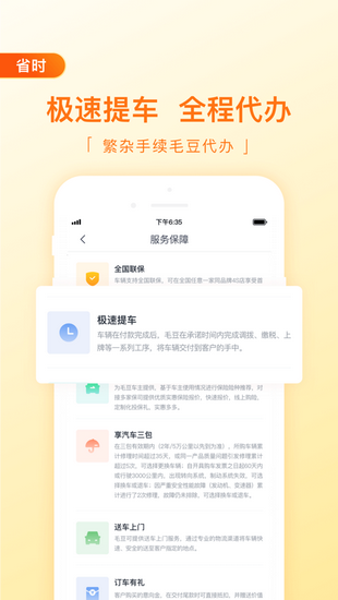 毛豆新车网下载