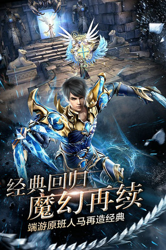 神鬼传奇手游官网下载