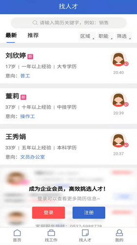 邹城人才网APP最新版