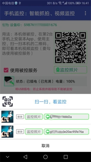 远程监控系统app下载