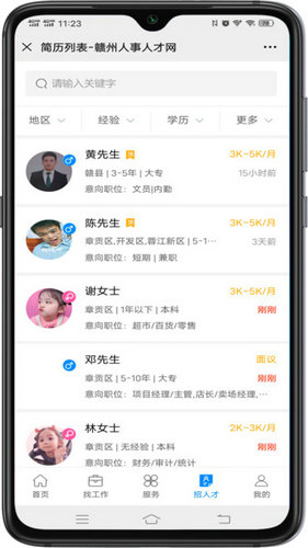 赣州人事人才网安卓版下载
