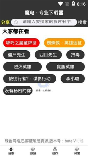 魔电下载器破解版下载